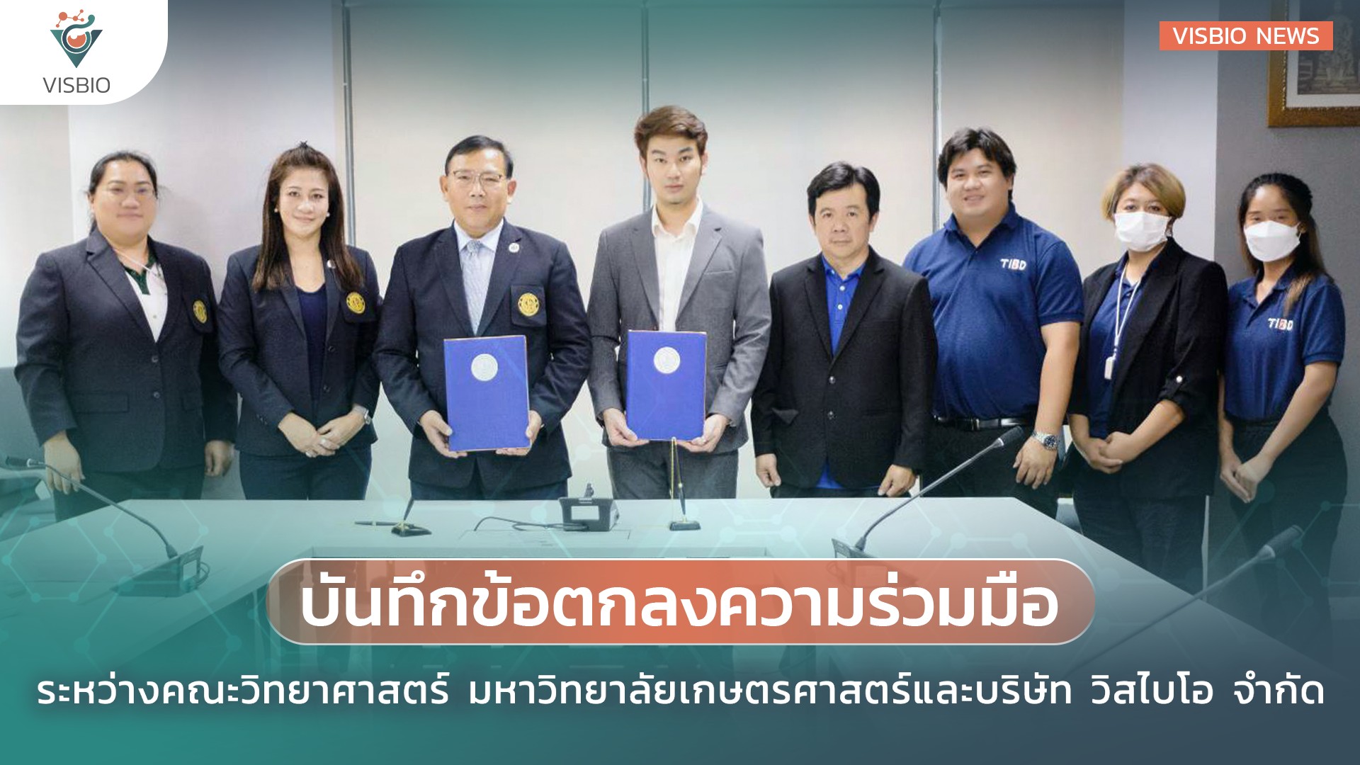 บันทึกข้อตกลงความร่วมมือ ระหว่างคณะวิทยาศาสตร์ มหาวิทยาลัยเกษตรศาสตร์ และบริษัท วิสไบโอ จำกัด